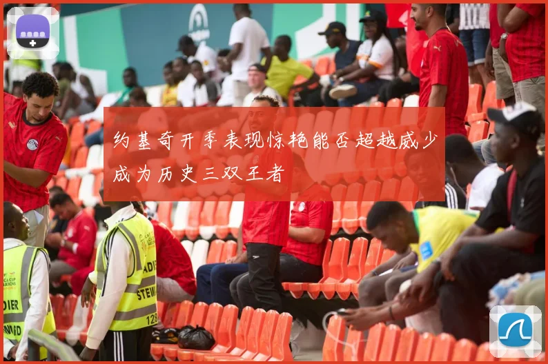 约基奇开季表现惊艳能否超越威少成为历史三双王者