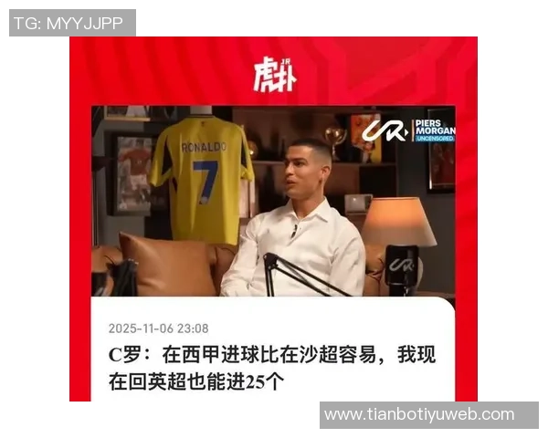 摩根旗下栏目估值飙升至13亿美元曾两度专访C罗引发关注